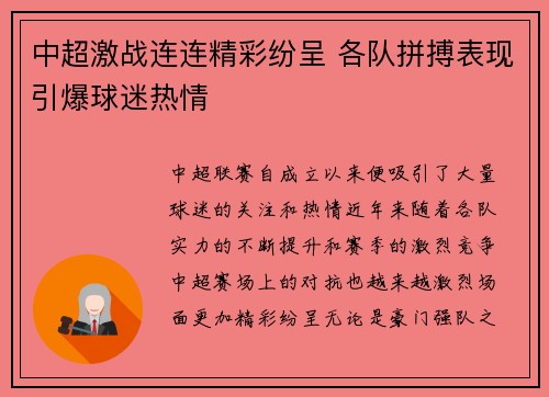 中超激战连连精彩纷呈 各队拼搏表现引爆球迷热情 中超激战连连精彩纷呈 各队拼搏表现引爆球迷热情