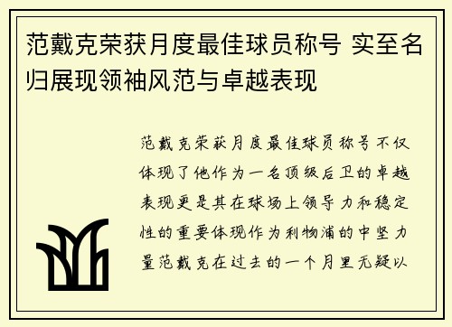 范戴克荣获月度最佳球员称号 实至名归展现领袖风范与卓越表现