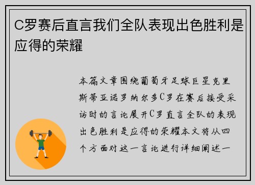 C罗赛后直言我们全队表现出色胜利是应得的荣耀 C罗赛后直言我们全队表现出色胜利是应得的荣耀