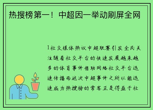 热搜榜第一！中超因一举动刷屏全网