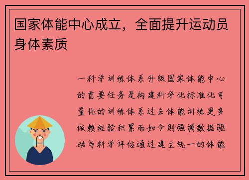 国家体能中心成立，全面提升运动员身体素质