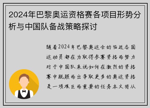 2024年巴黎奥运资格赛各项目形势分析与中国队备战策略探讨