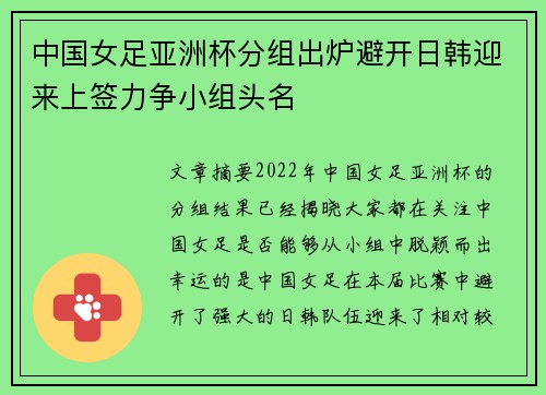 中国女足亚洲杯分组出炉避开日韩迎来上签力争小组头名