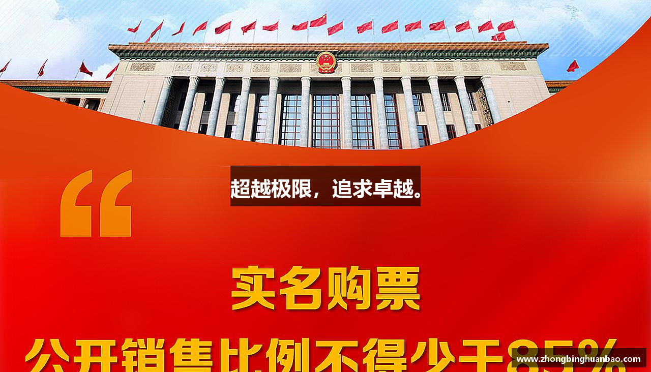 必一运动bsport体育超越极限，追求卓越。